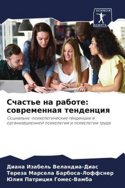 Schast’e na rabote: sowremennaq tendenciq