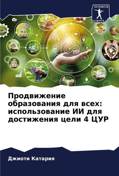 Prodwizhenie obrazowaniq dlq wseh: ispol’zowanie II dlq dostizheniq celi 4 CUR