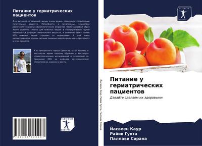 Pitanie u geriatricheskih pacientow