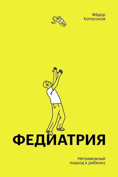 Fediatriya