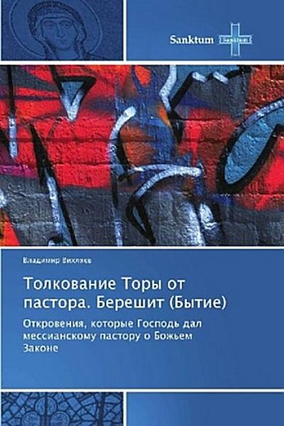 Tolkowanie Tory ot pastora. Bereshit (Bytie)