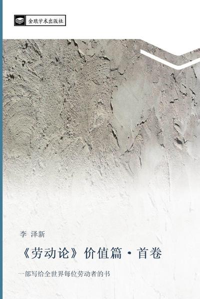 lao dong lun  jia zhi pian  shou juan