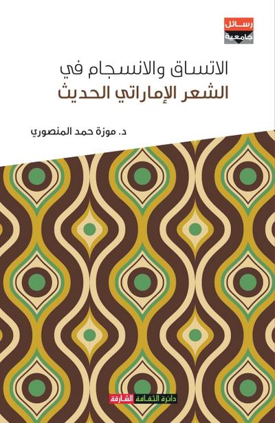 &#1575;&#1604;&#1575;&#1578;&#1587;&#1575;&#1602; &#1608;&#1575;&#1604;&#1575;&#1606;&#1587;&#1580;&#1575;&#1605; &#1601;&#1610; &#1575;&#1604;&#1588;