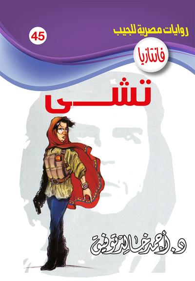 Che