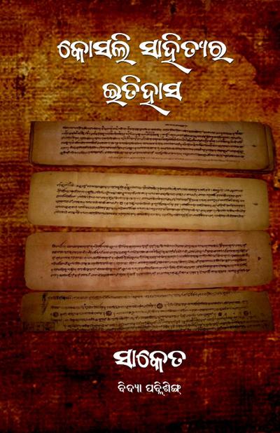 Koshali Sahityara Itihasa (&#2837;&#2891;&#2872;&#2866;&#2879; &#2872;&#2878;&#2873;&#2879;&#2852;&#2893;&#2911;&#2864; &#2823;&#2852;&#2879;&#2873;&#2878;&#2872;)