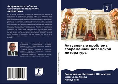 Aktual’nye problemy sowremennoj islamskoj literatury