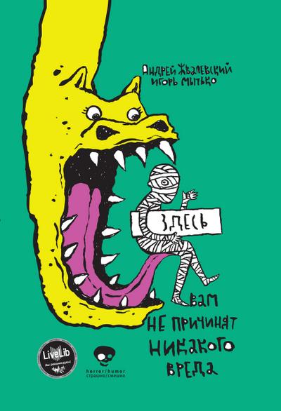 Zdes vam ne prichinyat nikakogo vreda