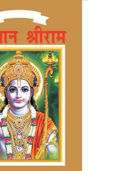Lord Rama in Hindi