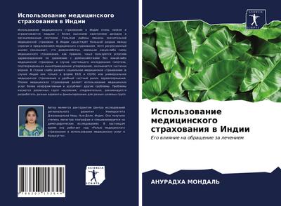 Ispol’zowanie medicinskogo strahowaniq w Indii