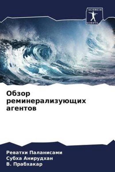 Obzor remineralizuüschih agentow