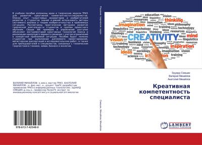 Kreatiwnaq kompetentnost’ specialista