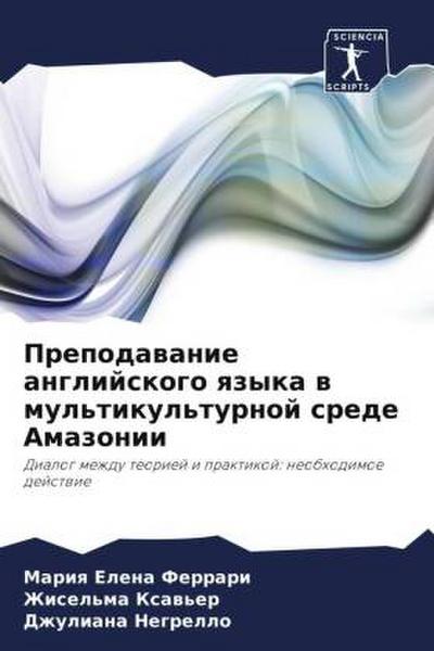 Prepodawanie anglijskogo qzyka w mul’tikul’turnoj srede Amazonii