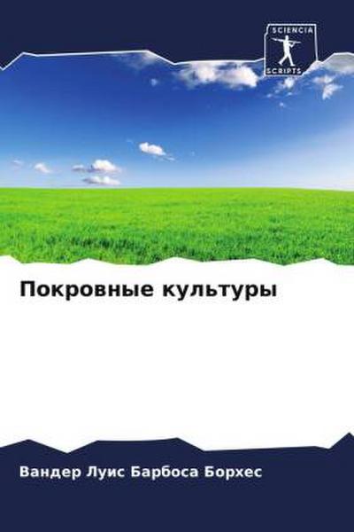 Pokrownye kul’tury