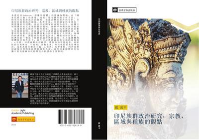 yin ni zu qun zheng zhi yan jiu  zong jiao  qu yu yu zhong zu de guan dian