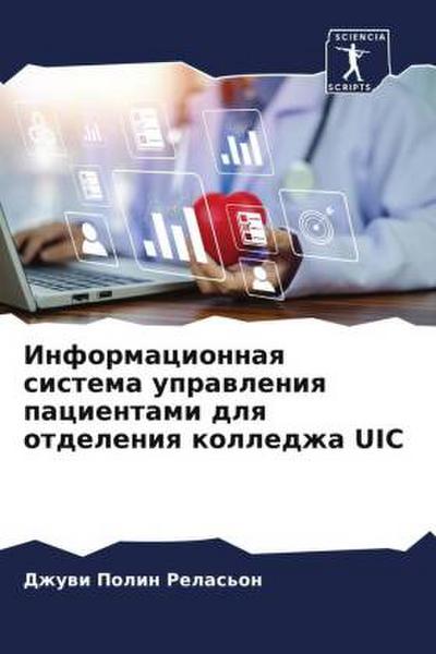 Informacionnaq sistema uprawleniq pacientami dlq otdeleniq kolledzha UIC