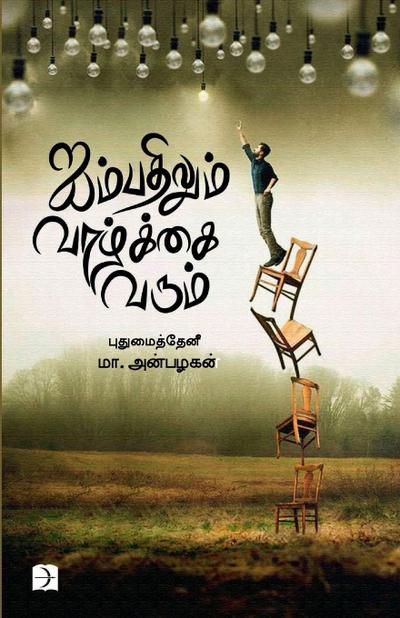 Aibadhilum Vaalkai Varum