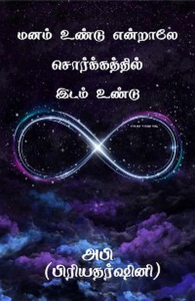 Manam Undu Endraley Sorgathil Idam Undu