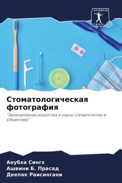 Stomatologicheskaq fotografiq