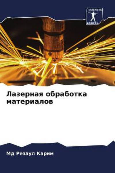 Lazernaq obrabotka materialow