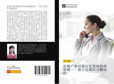 fang di chan ye dui yin xing xin dai feng xian de ying xiang  ji yu hong guan ya li ce shi fa