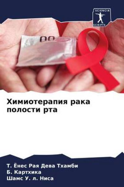 Himioterapiq raka polosti rta