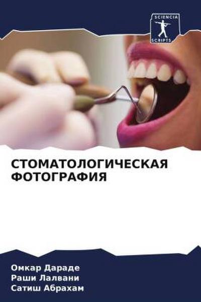 STOMATOLOGIChESKAYa FOTOGRAFIYa
