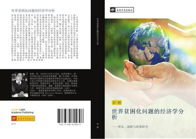 shi jie pin kun hua wen ti de jing ji xue fen xi