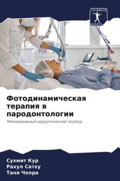 Fotodinamicheskaq terapiq w parodontologii