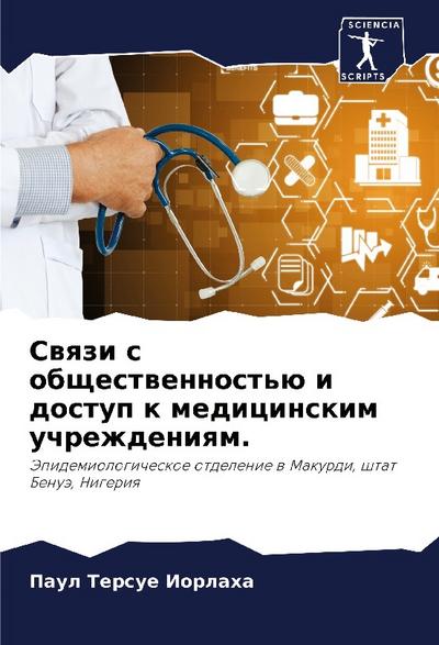 Swqzi s obschestwennost’ü i dostup k medicinskim uchrezhdeniqm.