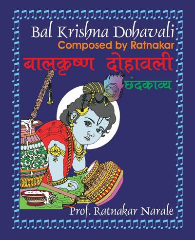 Bal Krishna Dohavali &#2348;&#2366;&#2354;&#2325;&#2371;&#2359;&#2381;&#2339; &#2342;&#2379;&#2361;&#2366;&#2357;&#2354;&#2368;