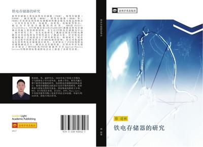 tie dian cun chu qi de yan jiu