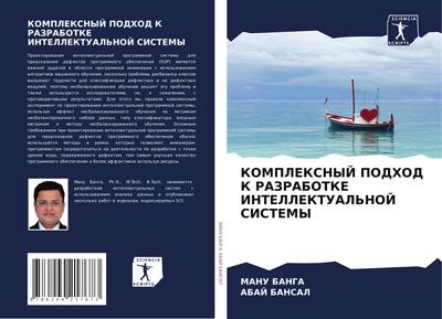 KOMPLEKSNYJ PODHOD K RAZRABOTKE INTELLEKTUAL’NOJ SISTEMY