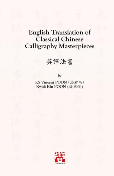 English Translation of Classical Chinese Calligraphy Masterpieces