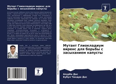 Mutant Gliokladium wirens dlq bor’by s zasyhaniem kapusty