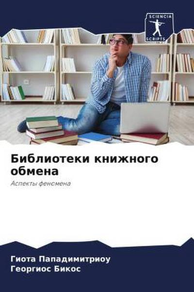 Biblioteki knizhnogo obmena