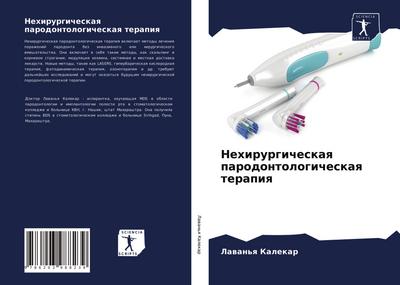 Nehirurgicheskaq parodontologicheskaq terapiq