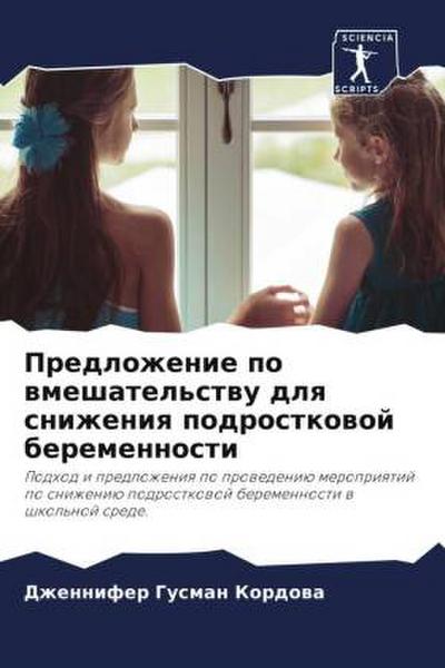 Predlozhenie po wmeshatel’stwu dlq snizheniq podrostkowoj beremennosti