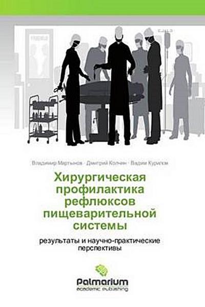 Hirurgicheskaq profilaktika reflüxow pischewaritel’noj sistemy