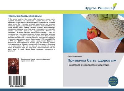 Priwychka byt’ zdorowym