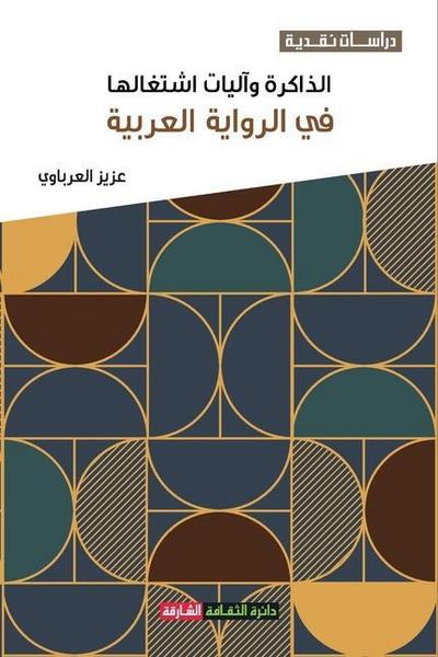 &#1575;&#1604;&#1584;&#1575;&#1603;&#1585;&#1577; &#1608;&#1570;&#1604;&#1610;&#1575;&#1578; &#1575;&#1588;&#1578;&#1594;&#1575;&#1604;&#1607;&#1575;