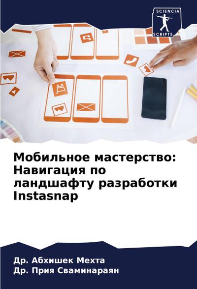 Mobil’noe masterstwo: Nawigaciq po landshaftu razrabotki Instasnap