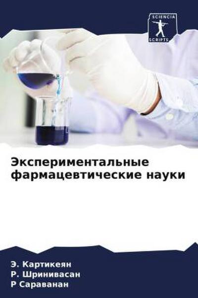 Jexperimental’nye farmacewticheskie nauki