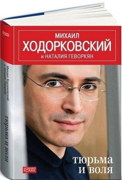 Tjur'ma i volja - Michail Chodorkovskij