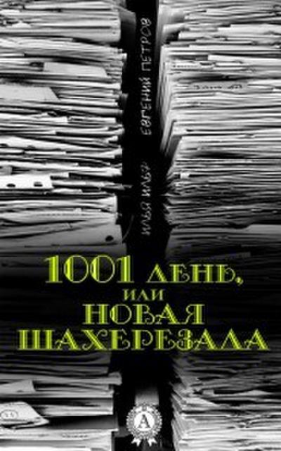 1001 Day or the New Scheherazade