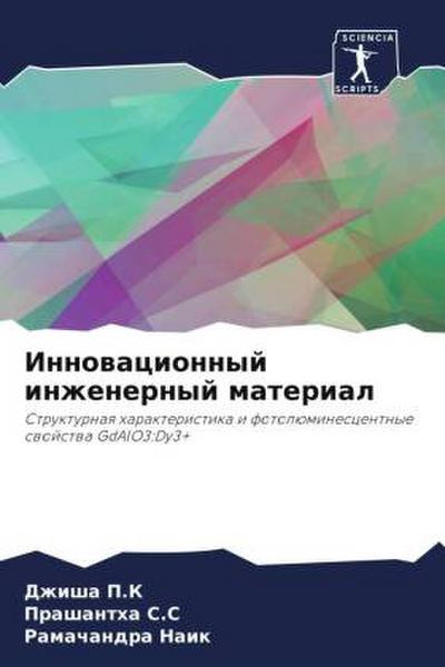 Innowacionnyj inzhenernyj material