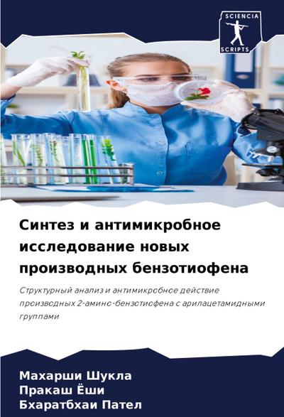 Sintez i antimikrobnoe issledowanie nowyh proizwodnyh benzotiofena