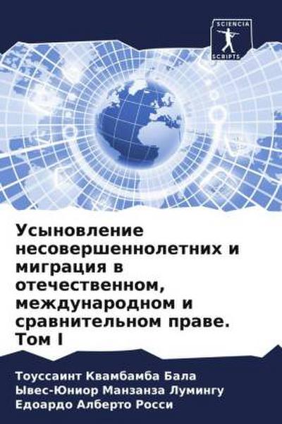 Usynowlenie nesowershennoletnih i migraciq w otechestwennom, mezhdunarodnom i srawnitel’nom prawe. Tom I