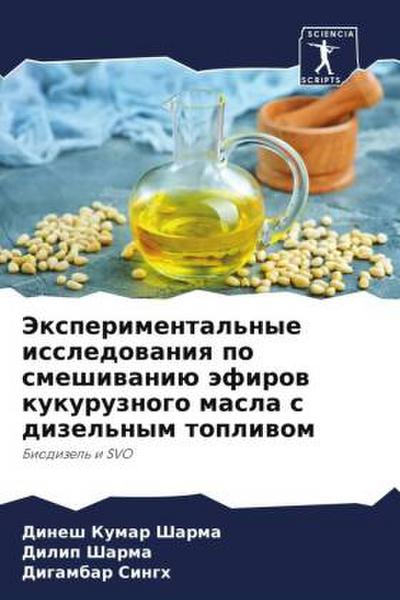 Jexperimental’nye issledowaniq po smeshiwaniü äfirow kukuruznogo masla s dizel’nym topliwom