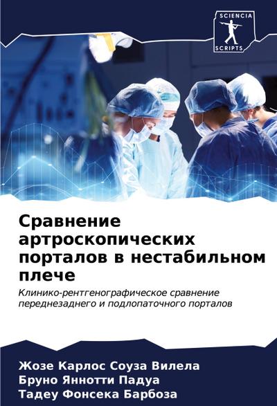 Srawnenie artroskopicheskih portalow w nestabil’nom pleche