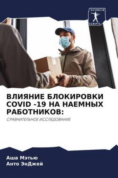 VLIYaNIE BLOKIROVKI COVID -19 NA NAEMNYH RABOTNIKOV: